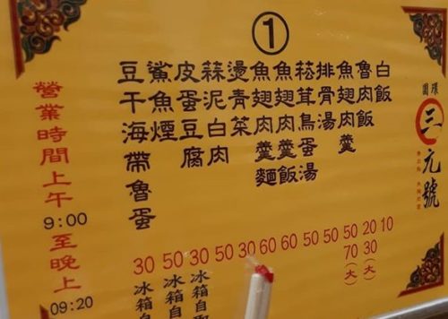 三元號