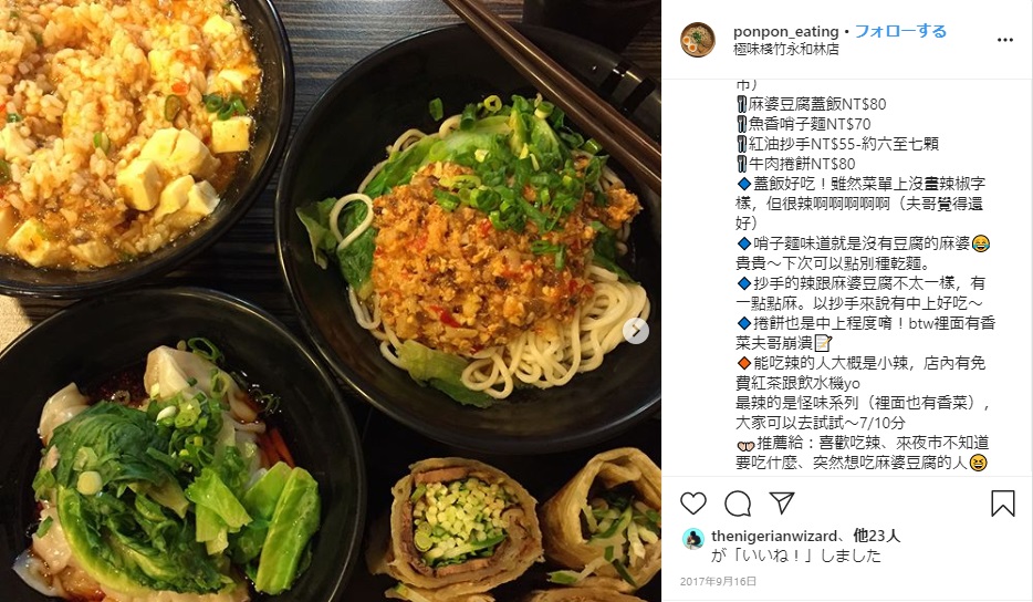 極味棧