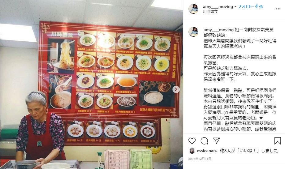 川味麵食