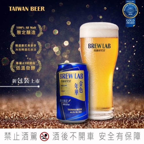 台灣啤酒