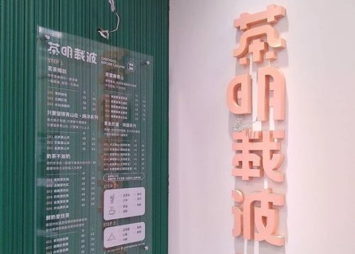茶明載波