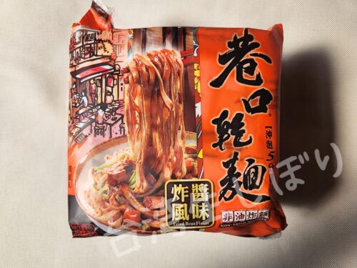 巷口乾麵