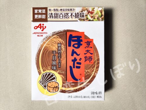 日本では販売されていないほんだしのほたての貝柱風味