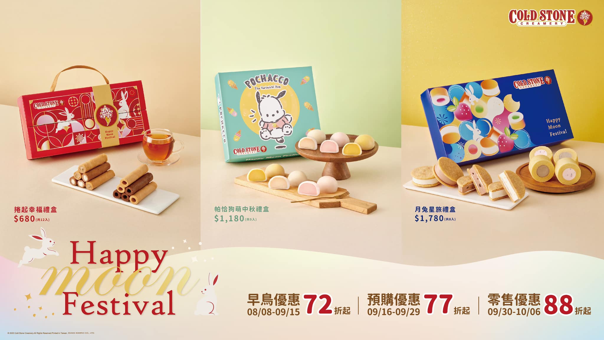 Cold Stone Creamery 酷聖石冰淇淋