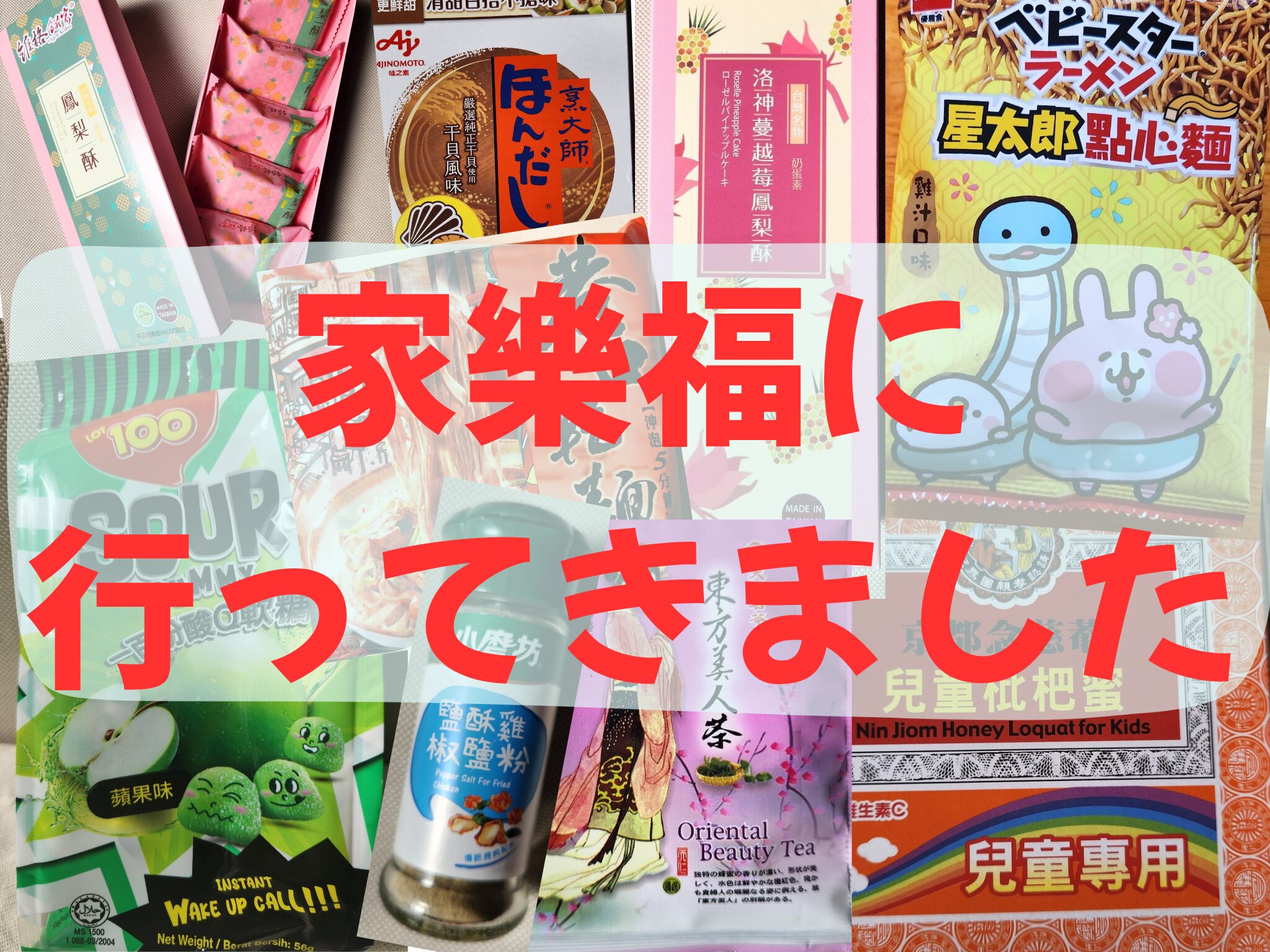 台湾生しぼり